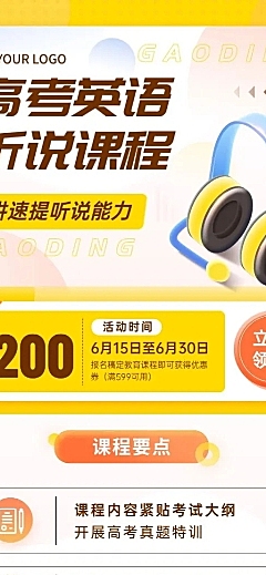 高考英语辅导班课程招生插画长图海报