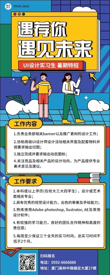 设计企业暑假实习招聘长图海报
