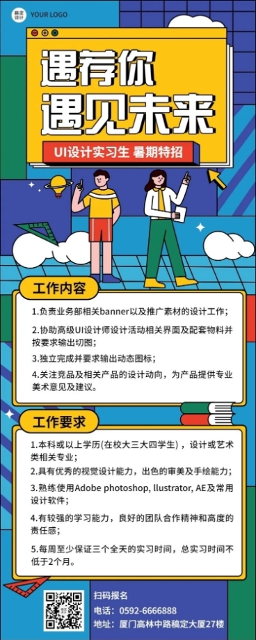 设计企业暑假实习招聘长图海报预览效果