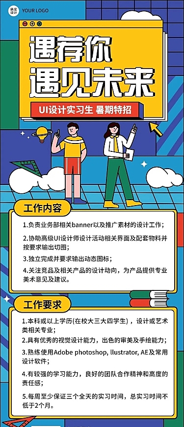 设计企业暑假实习招聘长图海报