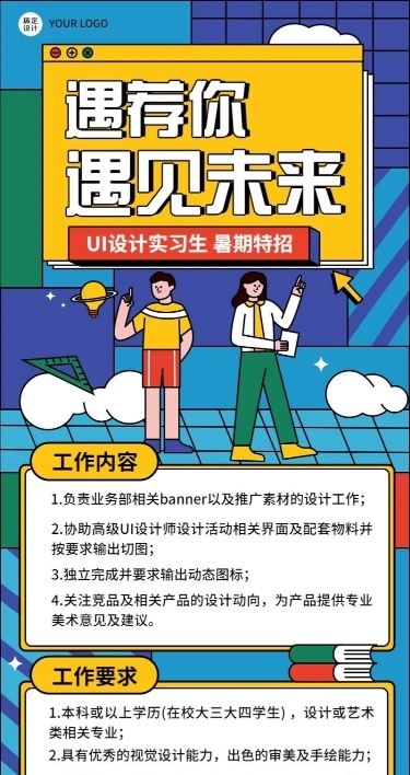 设计企业暑假实习招聘长图海报