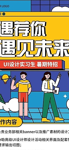 设计企业暑假实习招聘长图海报