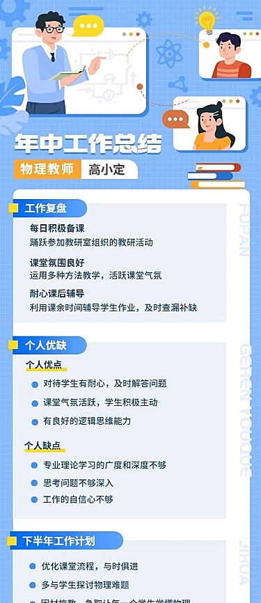 教育机构教师年中个人总结长图海报