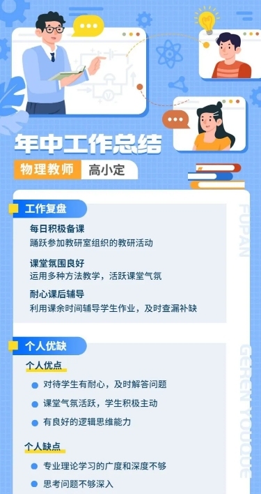教育机构教师年中个人总结长图海报