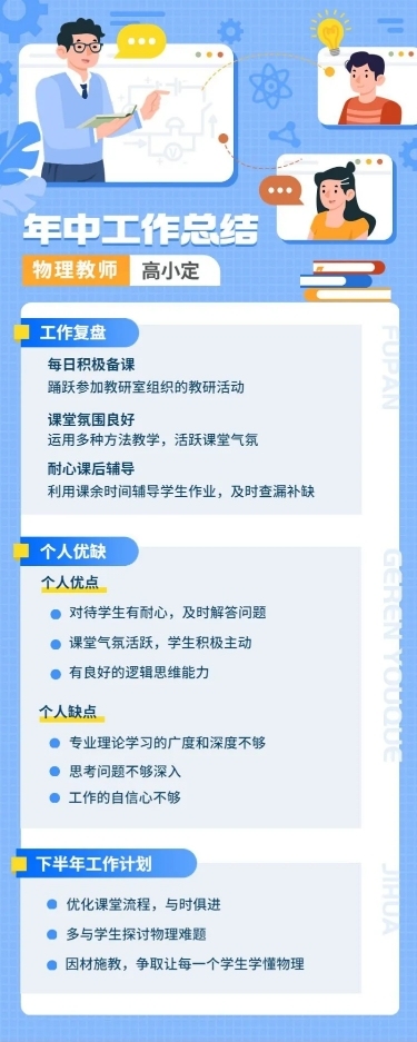教育机构教师年中个人总结长图海报