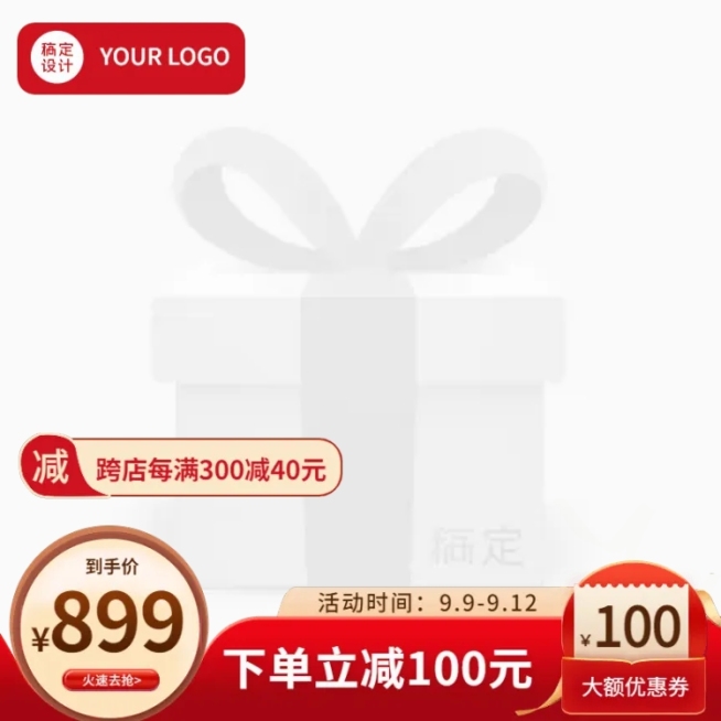 商品零售99划算节满减喜庆主图图标预览效果