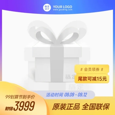 商品零售99划算节会员活动简约主图图标