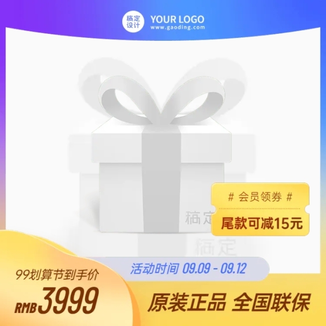 商品零售99划算节会员活动简约主图图标预览效果