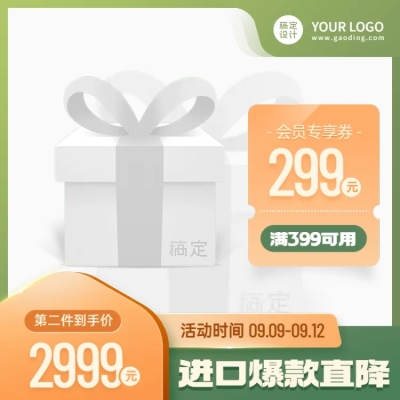 商品零售99划算节满减简约主图图标