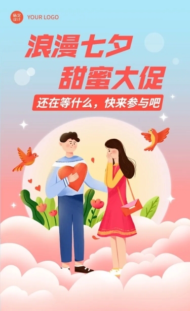 七夕情人节节日营销插画文章长图预览效果