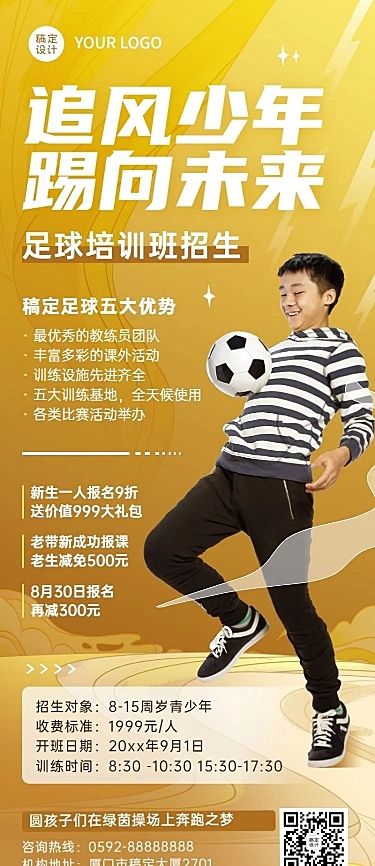 兴趣班足球课程培训招生创意合成长图海报