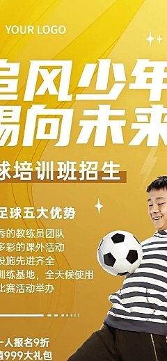 兴趣班足球课程培训招生创意合成长图海报