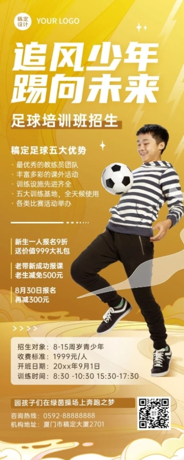 兴趣班足球课程培训招生创意合成长图海报预览效果