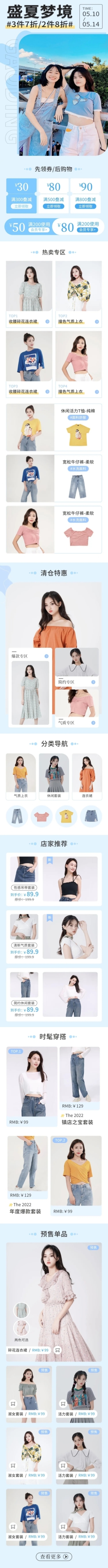 夏上新服装女装店铺首页预览效果