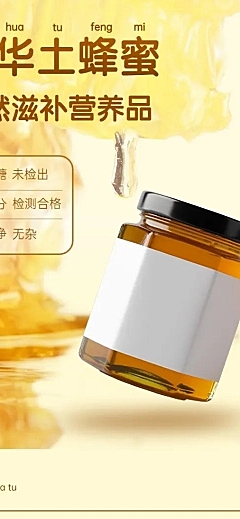 电商食品蜂蜜详情页