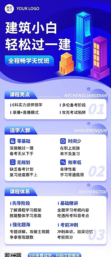 教育培训建造师资格证考试课程班招生插画长图海报