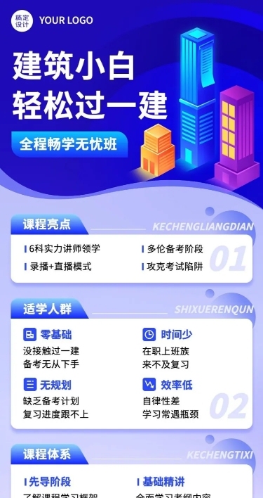 教育培训建造师资格证考试课程班招生插画长图海报