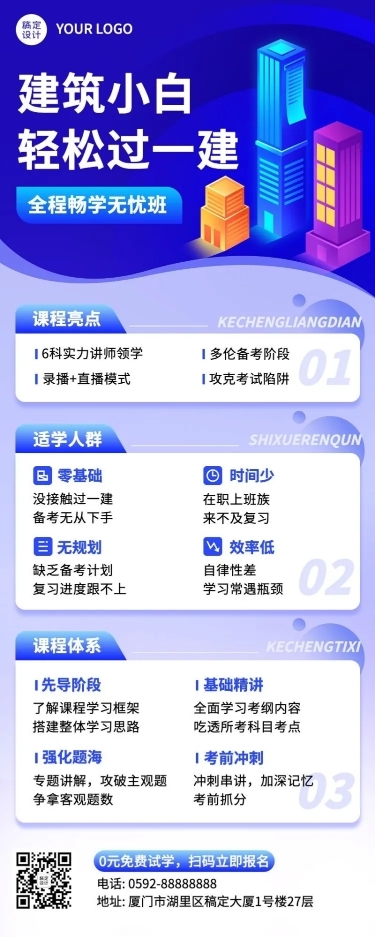 教育培训建造师资格证考试课程班招生插画长图海报