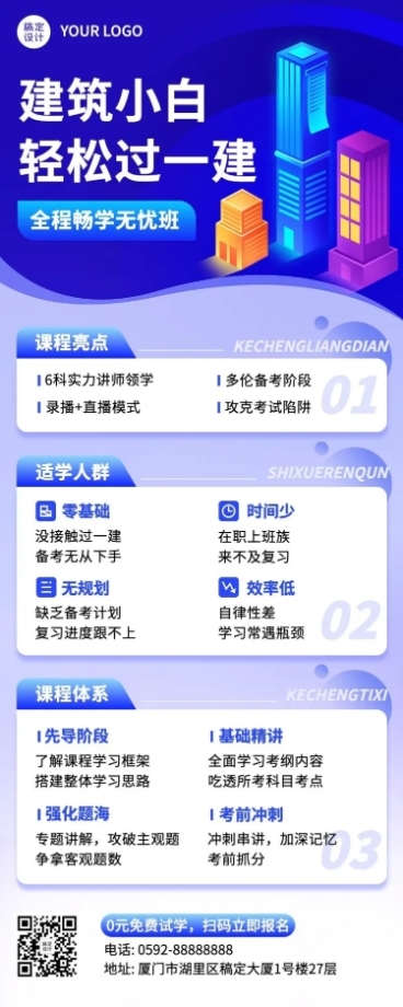 教育培训建造师资格证考试课程班招生插画长图海报预览效果