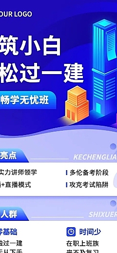 教育培训建造师资格证考试课程班招生插画长图海报