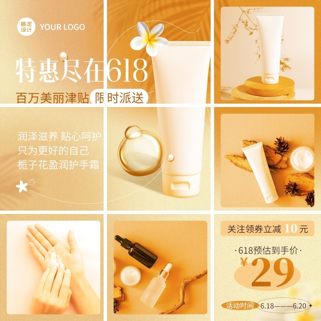 618美容美妆护肤品产品营销九宫格预览效果