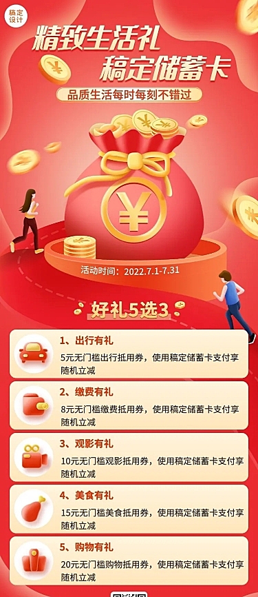 金融银行促销活动宣传多图框长图海报