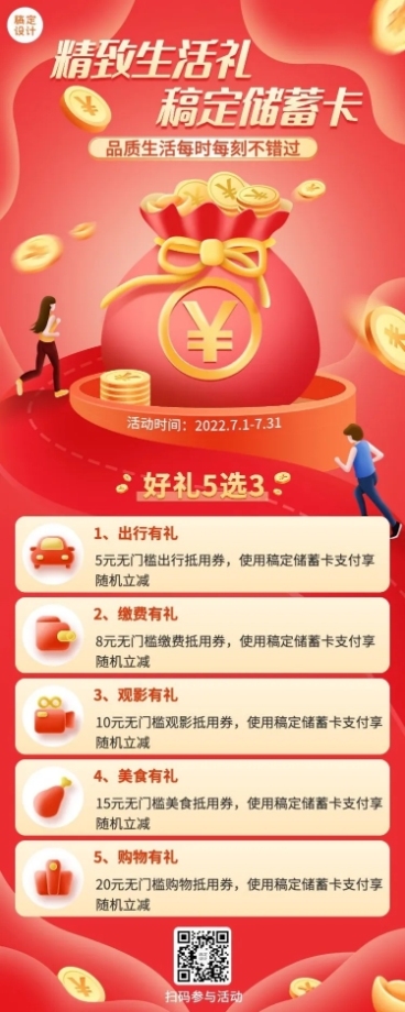 金融银行促销活动宣传多图框长图海报预览效果