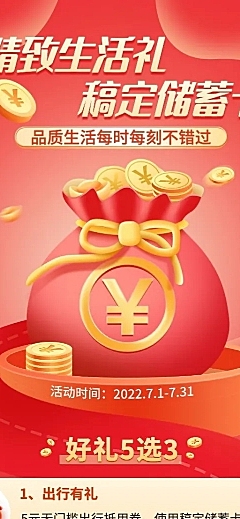 金融银行促销活动宣传多图框长图海报