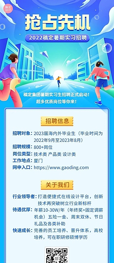应届毕业生暑假实习招聘长图海报