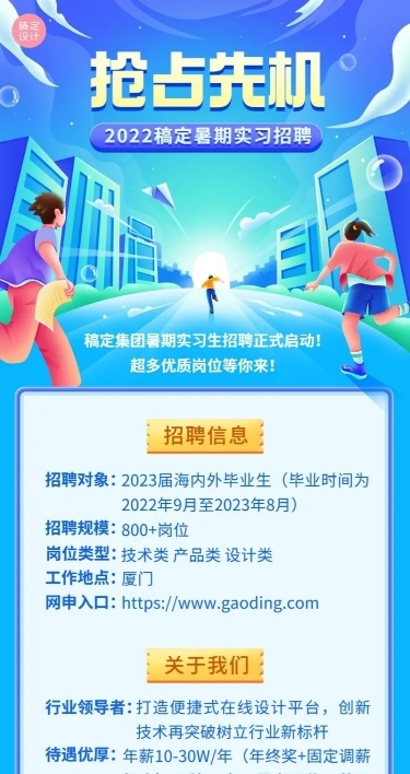 应届毕业生暑假实习招聘长图海报