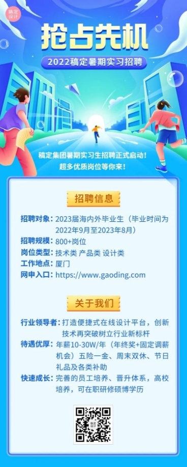 应届毕业生暑假实习招聘长图海报预览效果