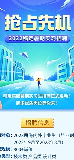 应届毕业生暑假实习招聘长图海报