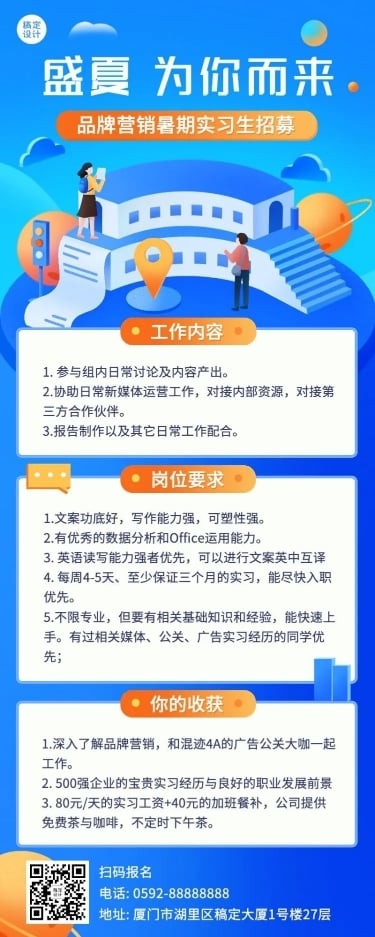 品牌营销暑假实习招聘长图海报