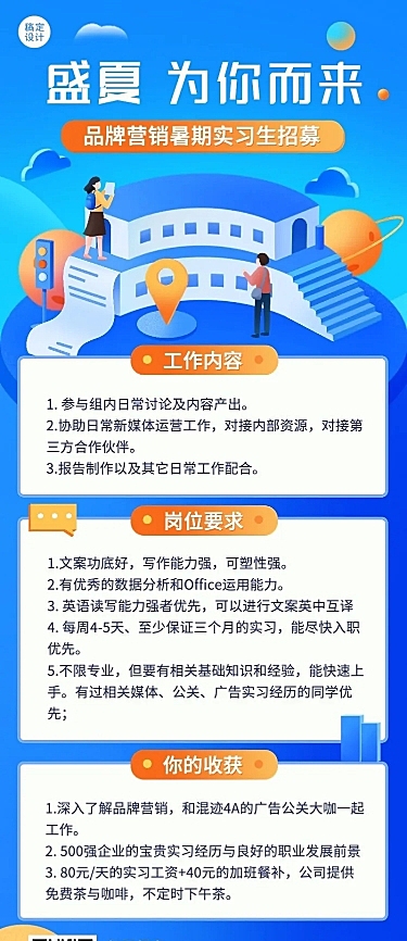 品牌营销暑假实习招聘长图海报