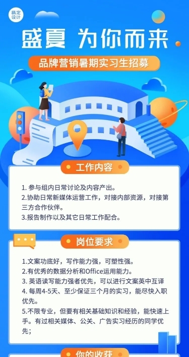 品牌营销暑假实习招聘长图海报