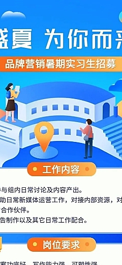 品牌营销暑假实习招聘长图海报