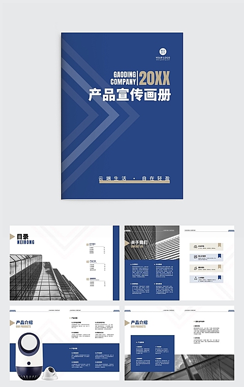 智能家居产品企业商务感科技风画册