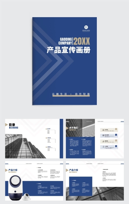 智能家居产品企业商务感科技风画册预览效果