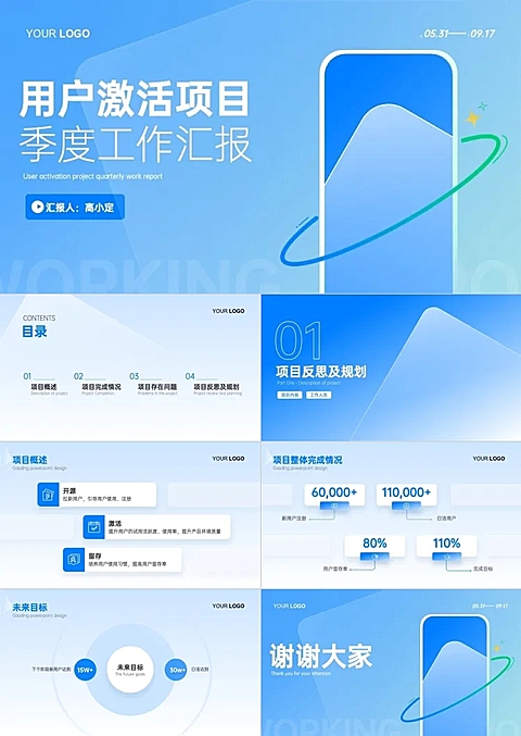 季度总结工作汇报商务风蓝色PPT套装
