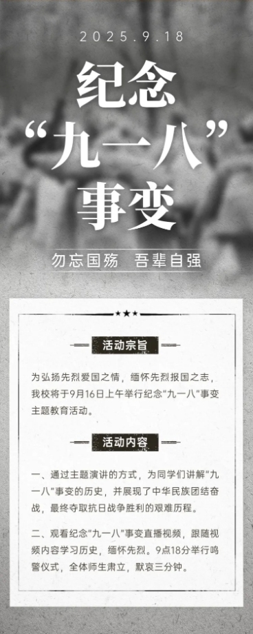 教育培训918事变主题活动复古长图海报预览效果