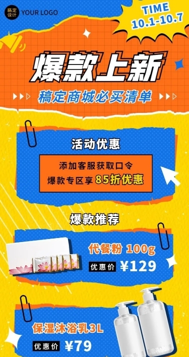 产品营销排版手机长图海报