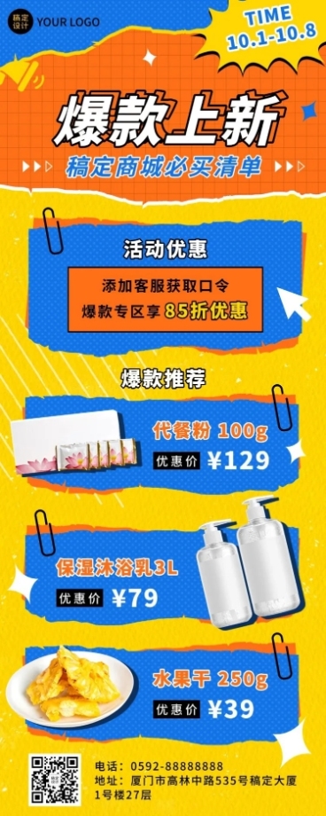 产品营销排版手机长图海报预览效果