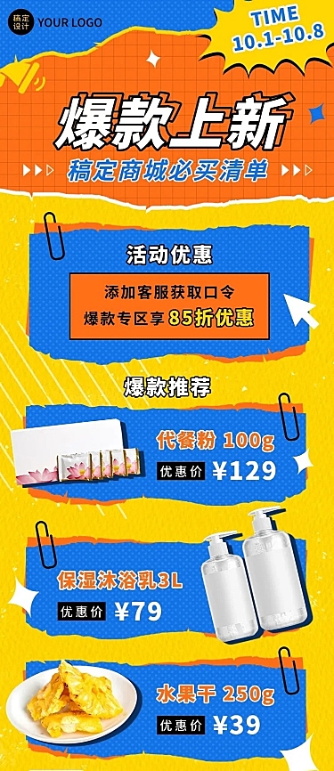 产品营销排版手机长图海报