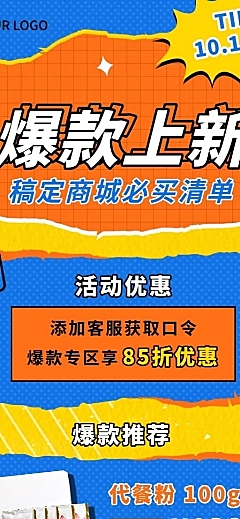 产品营销排版手机长图海报