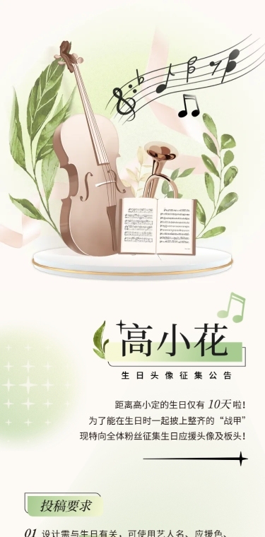 简约风明星粉丝应援长图