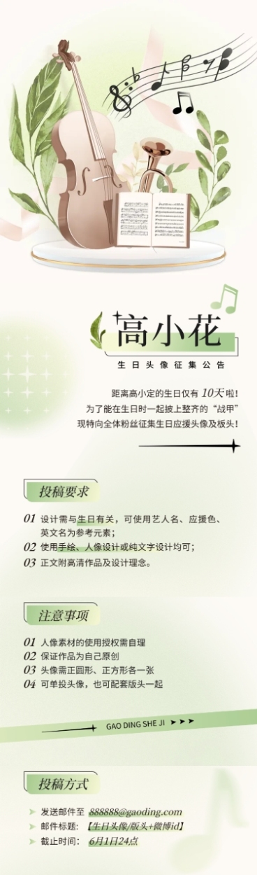 简约风明星粉丝应援长图预览效果