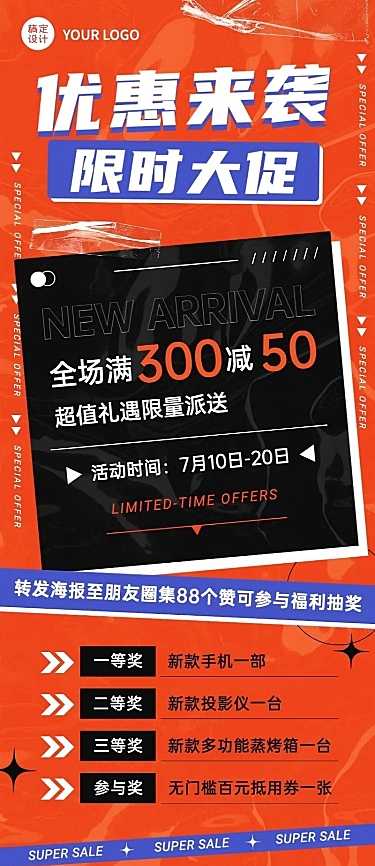 促销活动福利抽奖排版长图海报