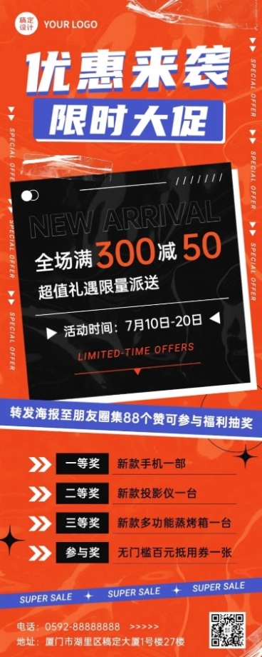 促销活动福利抽奖排版长图海报预览效果