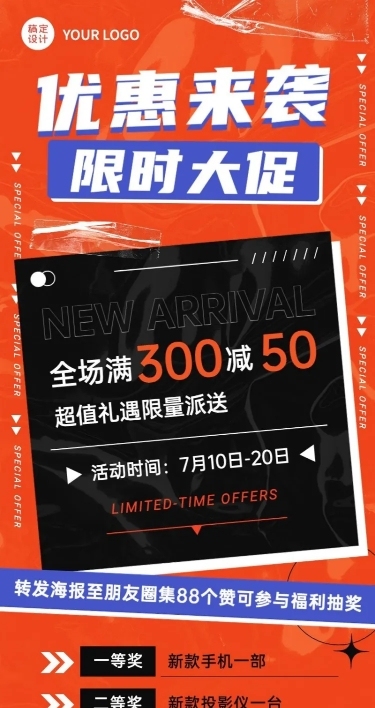 促销活动福利抽奖排版长图海报