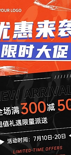 促销活动福利抽奖排版长图海报
